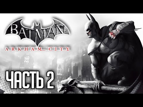 Видео: Batman Arkham City Прохождение на русском |#2| - ПОИСКИ ДЖОКЕРА