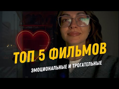 Видео: Мой топ-5 фильмов! Часть #1