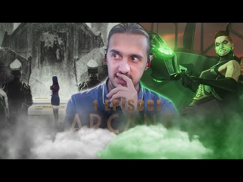 Видео: СРЫВ ВЫСТУПЛЕНИЯ😨!/1 СЕРИЯ 2 СЕЗОНА/РЕАКЦИЯ на "ARCANE"