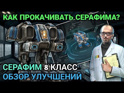 Видео: Прокачка Серафим 8 класс | Как прокачивать героя Серафим? | Art of War 3 RTS