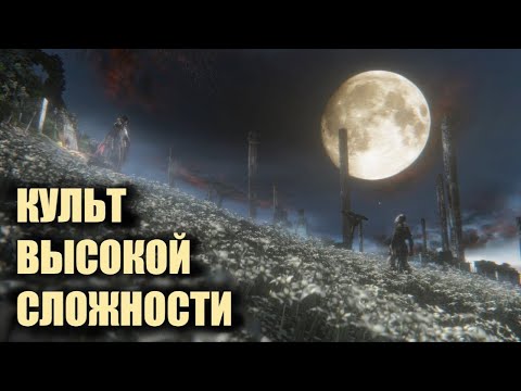 Видео: Высокая сложность в играх стала МЭЙНСТРИМОМ