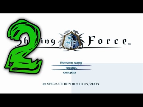 Видео: Прохождение Shining Force Neo #2