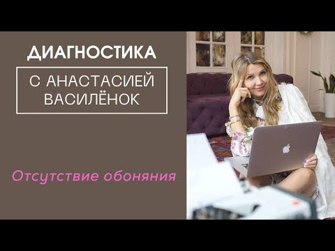 Видео: Отсутствие обоняния. Диагностика симптома. Психосоматика.