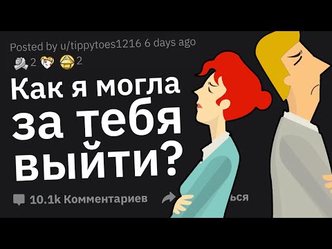 Видео: В Какой Момент Вы Поняли, Что Вступили в Брак Не с Тем Человеком?