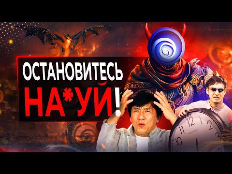 Видео: Ubisoft РАЗВЕЛИ Всех Игроков