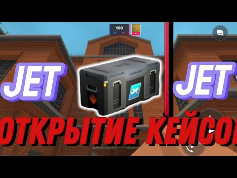 Видео: ОТКРЫТИЕ КЕЙСОВ JET В БЛОК СТРАЙК!!! САМОЕ НЕВЕЗУЧИЕ ОТКРЫТИЕ?!?!?! Block Strike 