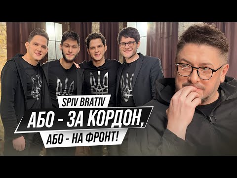 Видео: І тоді військовий комісар сказав… Гурт SPIV BRATIV про мобілізацію, корупцію та місію під час війни