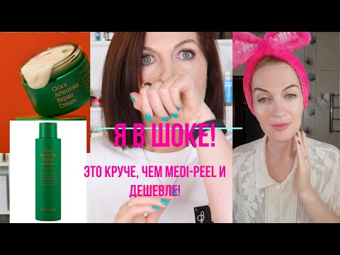 Видео: Я в шоке! Нашла бренды с самыми мощными формулами: лифтинг-эффект! И дешевле, чем Medi-Peel. УРА💥