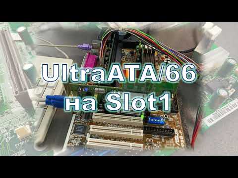 Видео: Slot1 Gigabyte GA-BX2000+. UltraATA/66 был смысл?