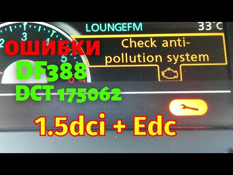 Видео: Check Anti Pollution System 1.5dci + Edc Megane3 Scenic3 решение