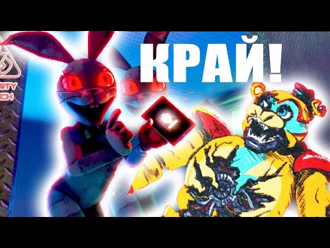Видео: ВСИЧКИ КРАЙЩА НА FNAF: Security Breach Еп. 11