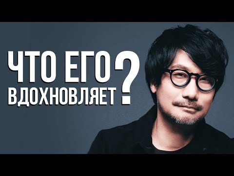 Видео: Кино, изменившее игры Кодзимы