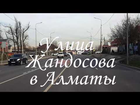 Видео: Прокат по улице Жандосова в Алматы. 20.11.2024.