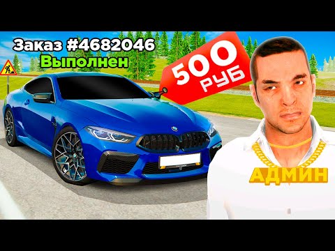 Видео: КУПИЛ BMW M8 ЗА 500 РУБЛЕЙ в GTA RADMIR RP