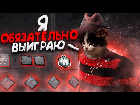 Видео: Вот Почему Кошмар ТИР 0 Dead by Daylight