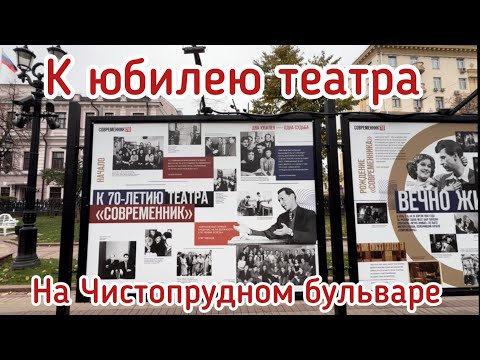 Видео: Театру Современник 70лет🎉
