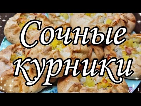 Видео: КУРНИК рецепт тесто для курника как приготовить курник с курицей и картошкой