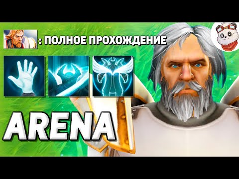 Видео: ПАТИ С ДРУГОМ в ЖИЗНЬ НА АРЕНЕ/ LIFE IN ARENA / Дота 2 ft.@SlavaTrasher