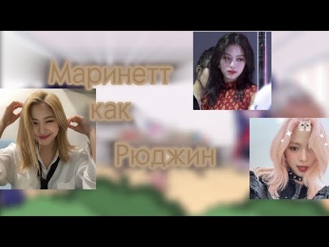 Видео: MLB  реакция на Маринетт как Рюджин