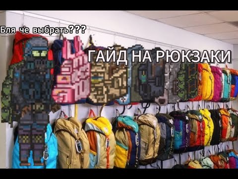 Видео: Все рюкзаки в Pocket Zone (перезалив)