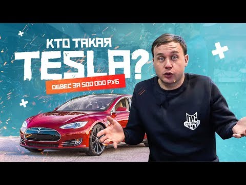 Видео: Броневик Сталина и кто такая Тесла? Обвес за 500.000р. Бешеная Sonata.