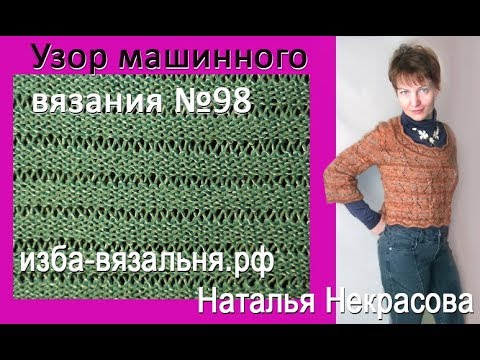 Видео: Узор 98 для двух фонтур, Удлиненные петли