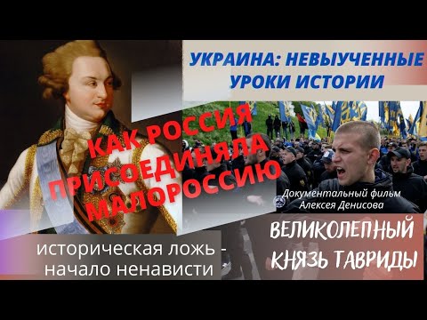 Видео: Григорий Потемкин. Великолепный князь Тавриды. Док.фильм Алексея Денисова. Верую @ЕленаКозенкова.ВЕРУЮ