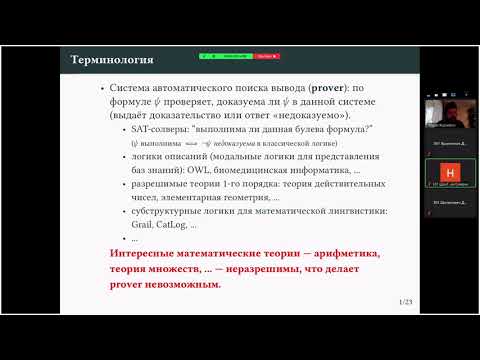 Видео: Coq-практикум 04.09.2021