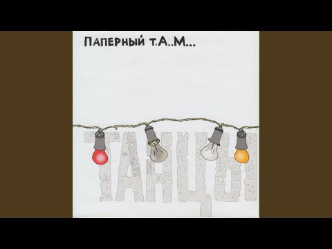 Видео: Танцы