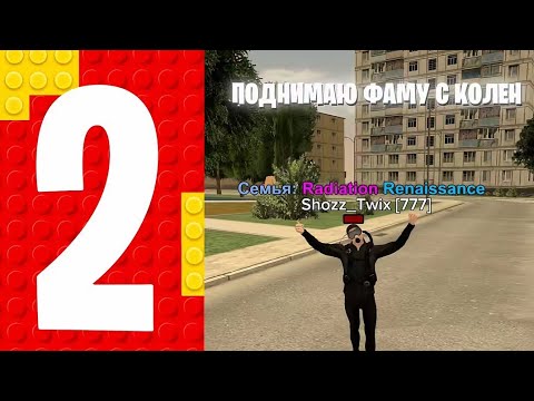 Видео: ПУТЬ ФАМЫ #2 🔥 Начинаем развивать фаму — создаём автопарк! В БЛЭК РАША 