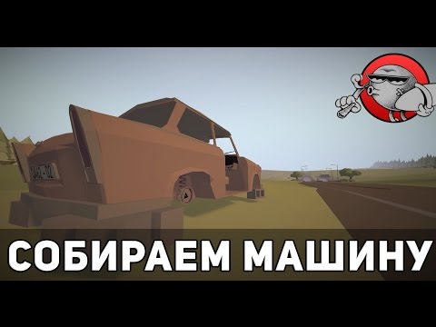 Видео: Jalopy #1 - Собираем машину (Pre-Alpha)