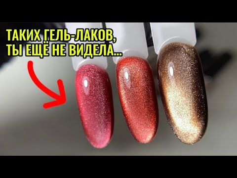 Видео: ВЫКРАСКА ГЕЛЬ ЛАКОВ / РАСПАКОВКА ТОВАРОВ / ОБЗОР ПОКУПОК С МАРКЕТПЛЕЙСа WILDBERRIES