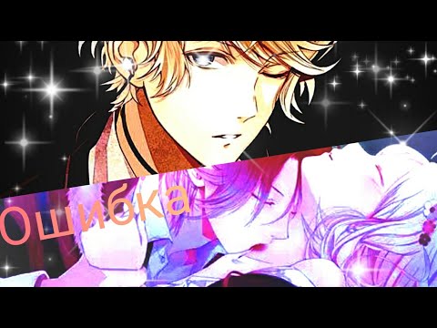 Видео: Шу и Юи - ошибка