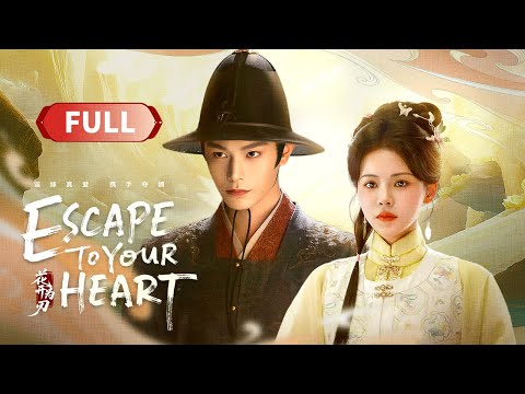 Видео: 【ПОЛНАЯ ВЕРСИЯ】«Побег в твоё сердце»🌹Невеста выходит замуж за изгнанного принца, фальшивая любовь ст
