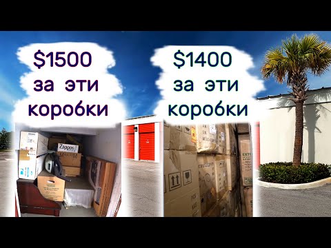 Видео: $1500 за одни коробки и $1400 за другие коробки. Редкие коллекции и айфоны?