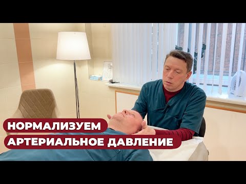 Видео: Нормализуем артериальное давление | Биодинамика. Маслов Дмитрий