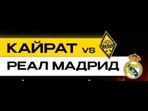 Видео: Кайрат - Реал Мадрид. Как это было! Атмосфера вокруг стадиона! ПЕРЕКУПЫ!!! 500К! ЗА БИЛЕТ. Фанаты!!!