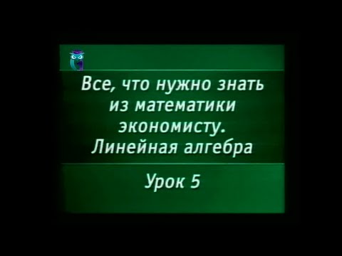 Видео: Математика. Урок 1.5. Линейная алгебра. Симплекс-метод решения задачи линейного программирования