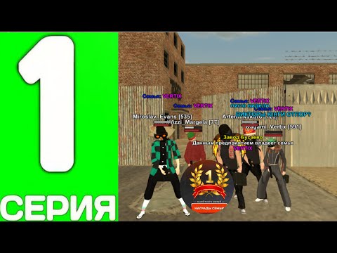 Видео: ПУТЬ ДО Т1 ФАМЫ НА BLACK RUSSIA #1