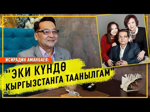Видео: " 45 жыл дегенде сыйлык алдым" дейт Исирадин Аманбаев