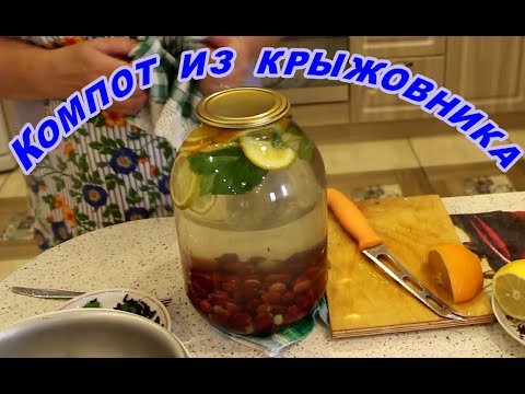 Видео: Компот из крыжовника