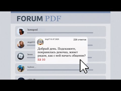 Видео: ОНИ СРЕДИ НАС | PDF-ФОРУМЫ