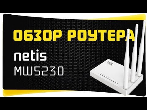 Видео: NETIS.CC - Вход в WiFi Роутер Netis - Как Подключить и Настроить Маршрутизатор Netis MW5230