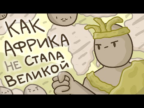 Видео: Королевство Конго // Как Африка не стала великой // История Конго