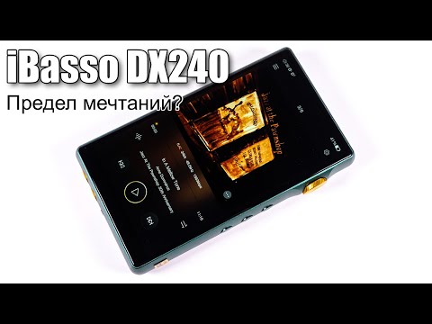 Видео: iBasso DX240 — плеер, который вы ждали