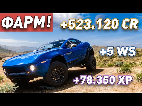 Видео: FORZA HORIZON 5 - 523K кредитов ЗА 60 СЕКУНД | ЛУЧШИЙ СПОСОБ ФАРМА КРЕДИТОВ |#глюк #fh5 #glitch