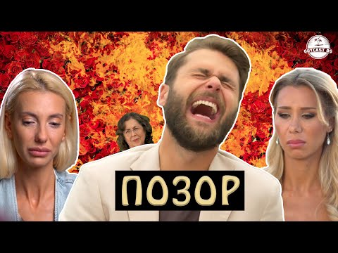 Видео: НАЙ-СРАМНИЯТ финал!