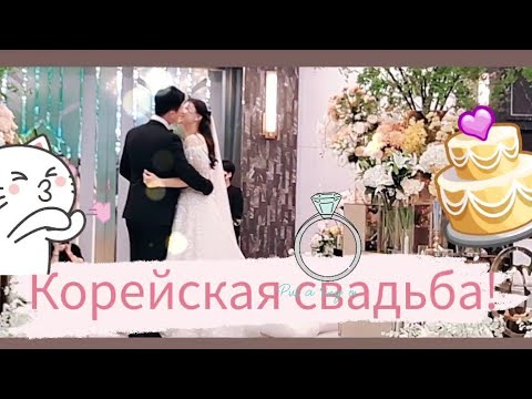 Видео: Как корейцы играют свадьбы?