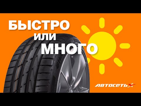 Видео: Почему одни шины ходят 100 000 км, а другие 20 000 км