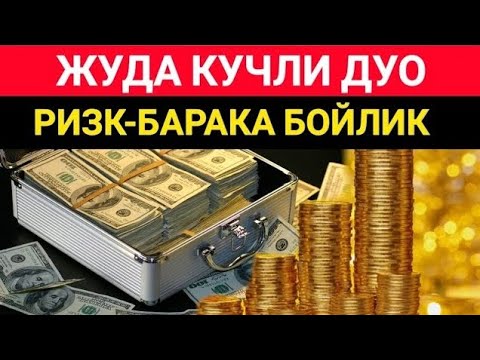 Видео: 🤲 Бу кунда Аллоҳ дуоларимизни ижобат, фарзандларимизга салоҳият, ибодатларимизга гўзаллик🤲🤲🤲